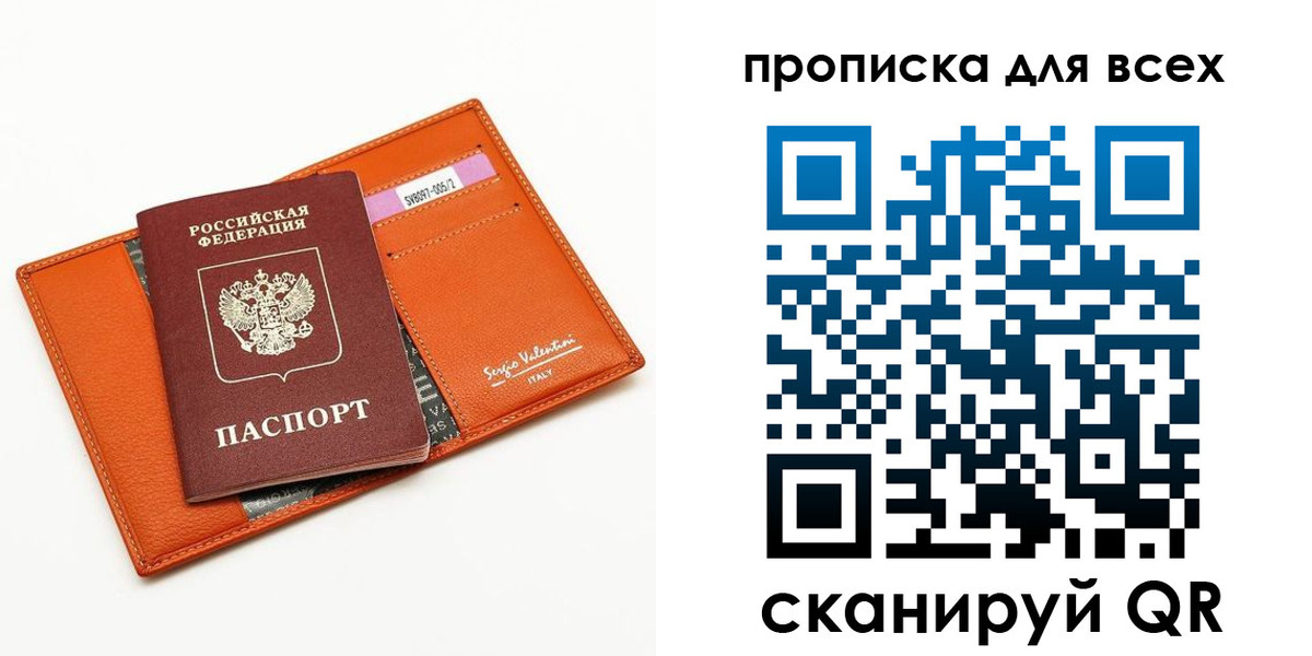 прописка регистрация в Красноярске