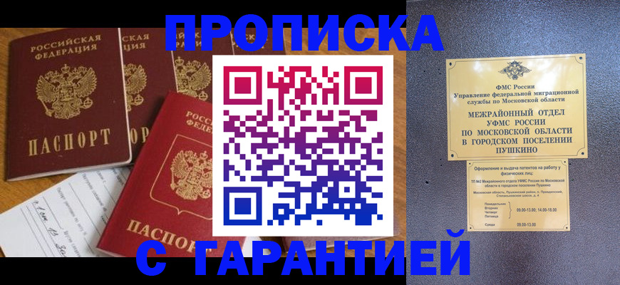 прописка ребенка в Красноярске