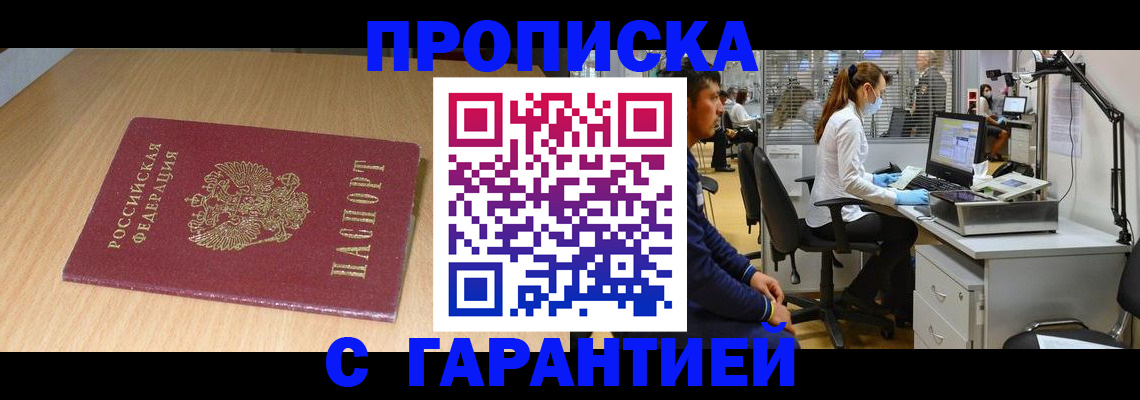 временная регистрация законно в Красноярске