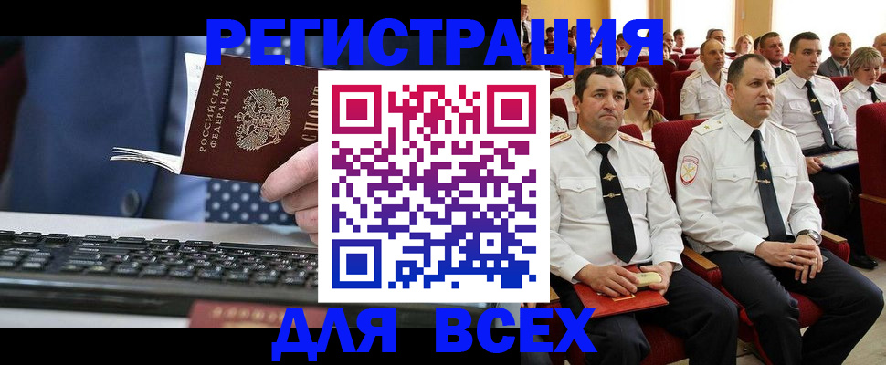 где прописаться в Красноярске
