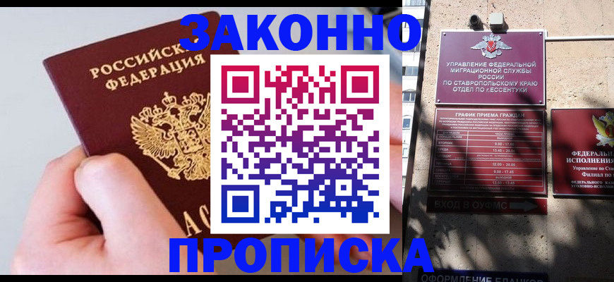 временная прописка в Красноярске