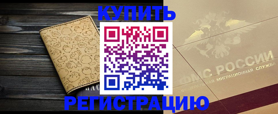 временная прописка в Красноярске