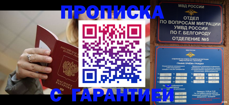 временная регистрация для школы в Красноярске