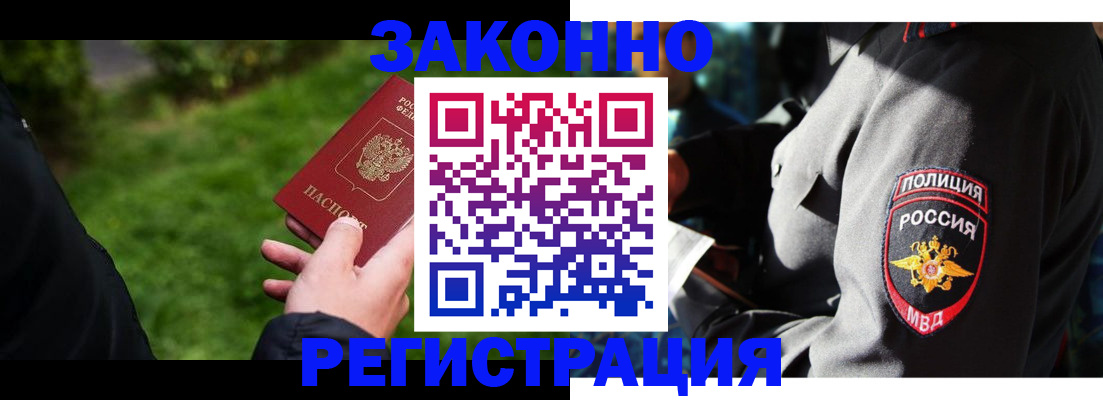 где прописаться в Красноярске