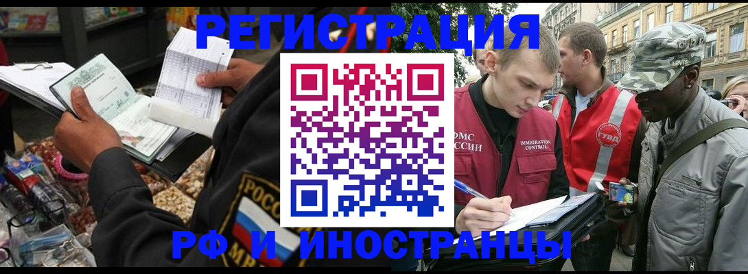 прописка штамп в Красноярске