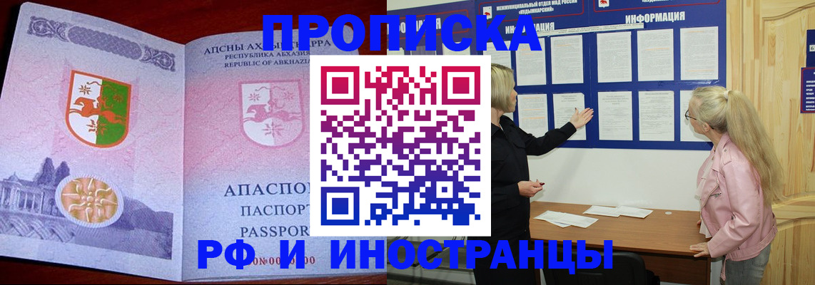 временная регистрация 2025 в Красноярске