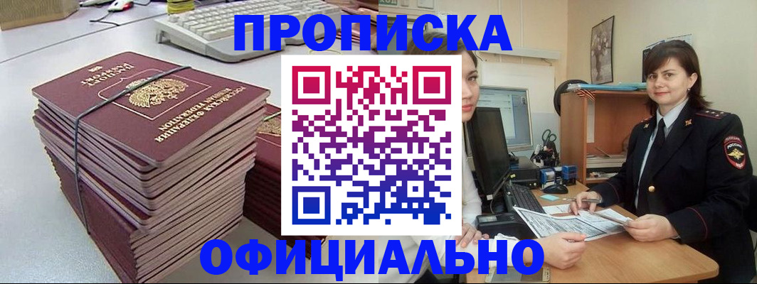временная регистрация законно в Красноярске