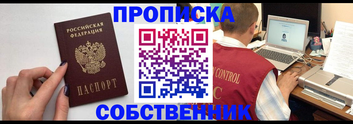 прописка для работы в Красноярске